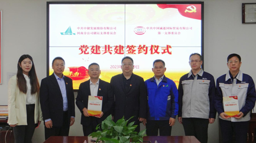 誠通國貿本部第一黨支部赴中儲發展股份有限公司河南分公司開展黨建共建