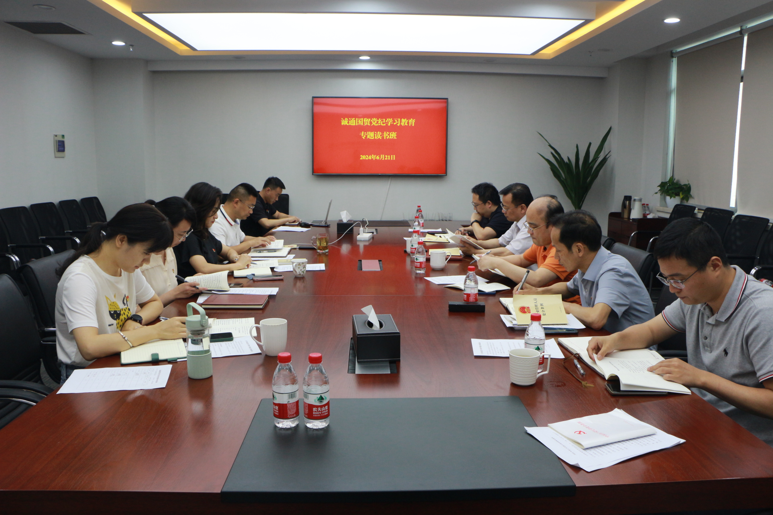 誠通國貿黨委召開黨紀學習教育專題讀書班