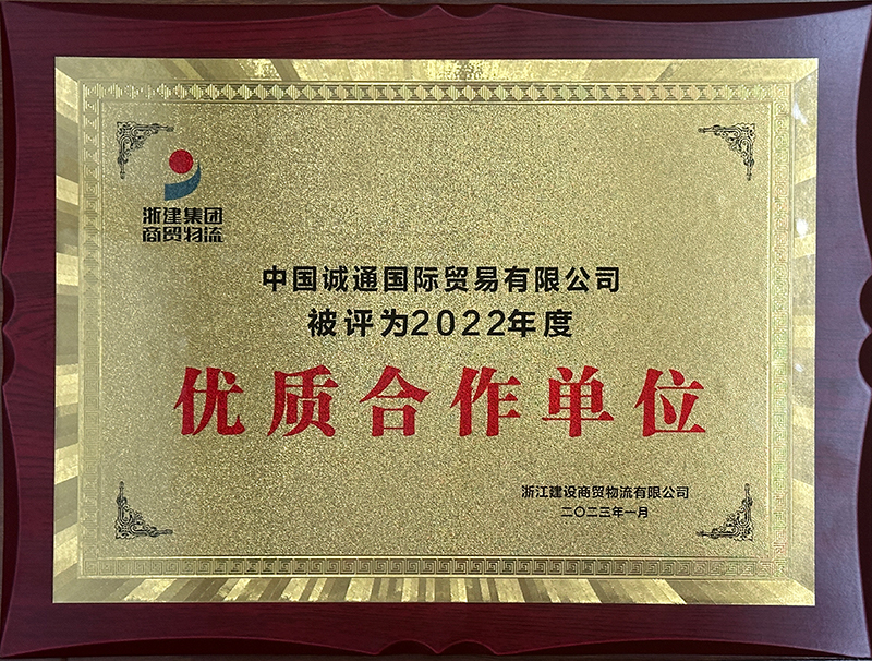 優質合作單位（2022）