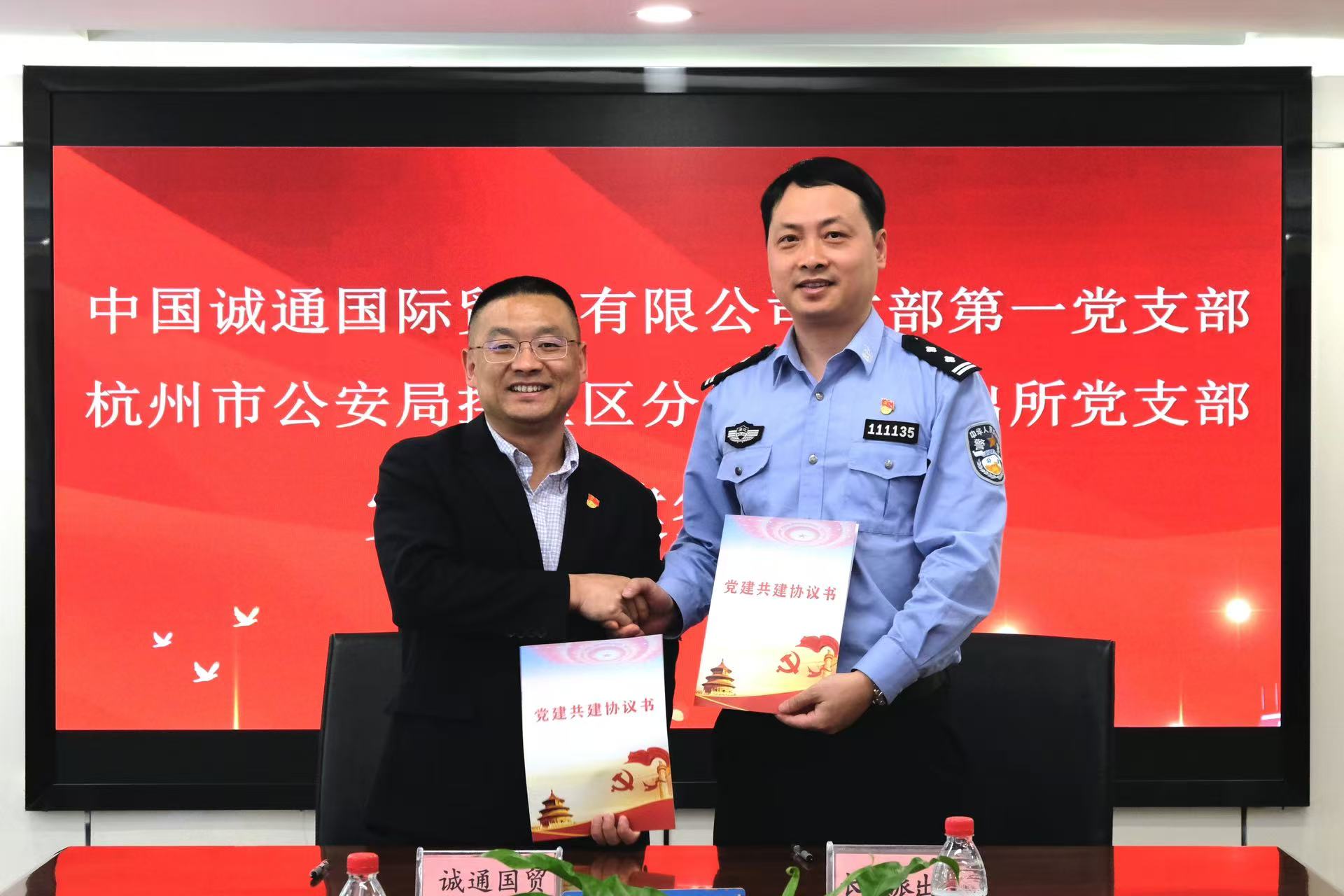 誠通國貿本部第一黨支部與長慶派出所黨支部開展中央八項規定精神聯學聯建活動