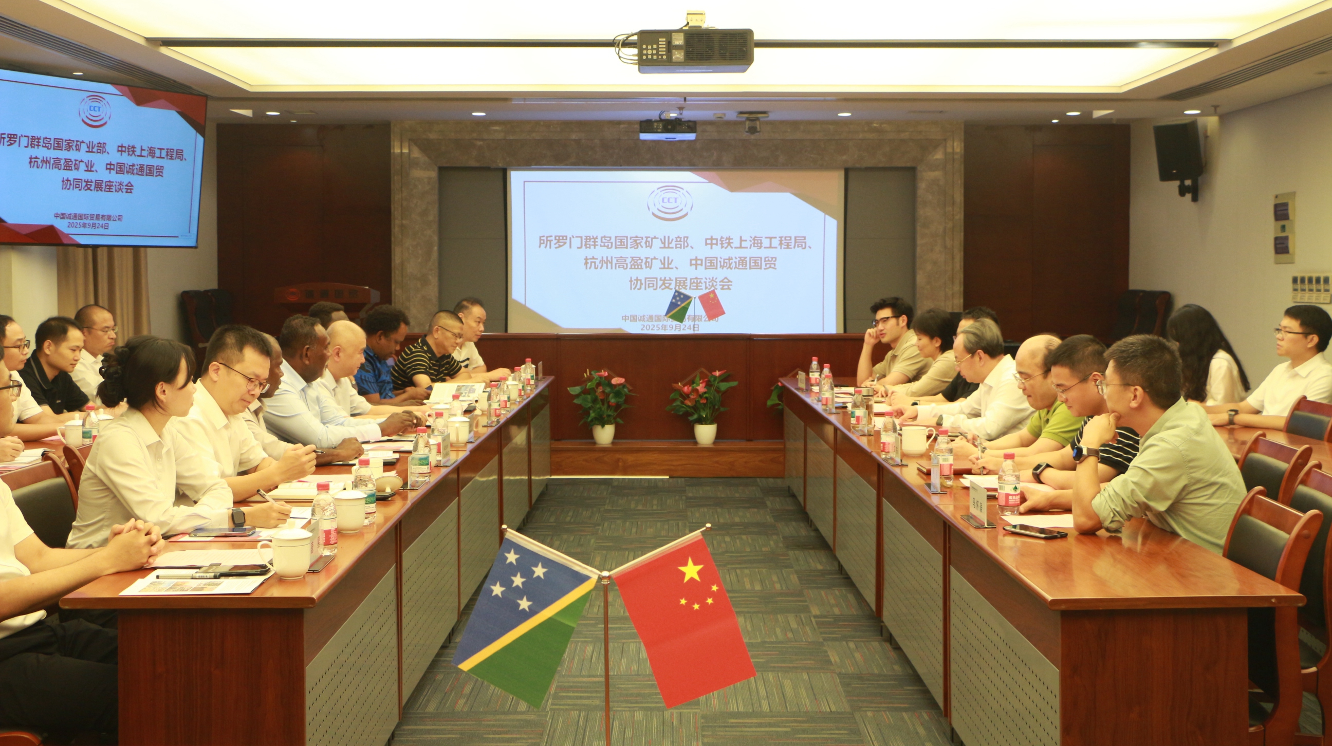 誠通國貿與所羅門群島總理府、中鐵上海工程局、杭州高盈礦業開展協同發展座談