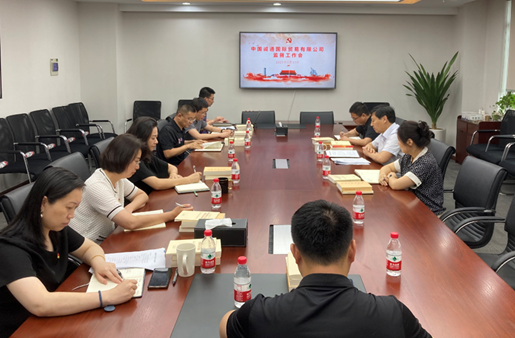 學思想 悟原理 以學促干丨誠通國貿紀委召開監督工作會議 推動大監督作用發揮