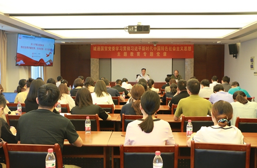 誠通國貿組織開展主題教育專題黨課