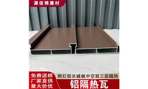 鋁隔熱瓦，長城瓦什么價？